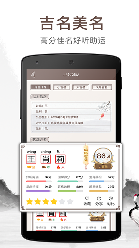 宝宝起名吉名