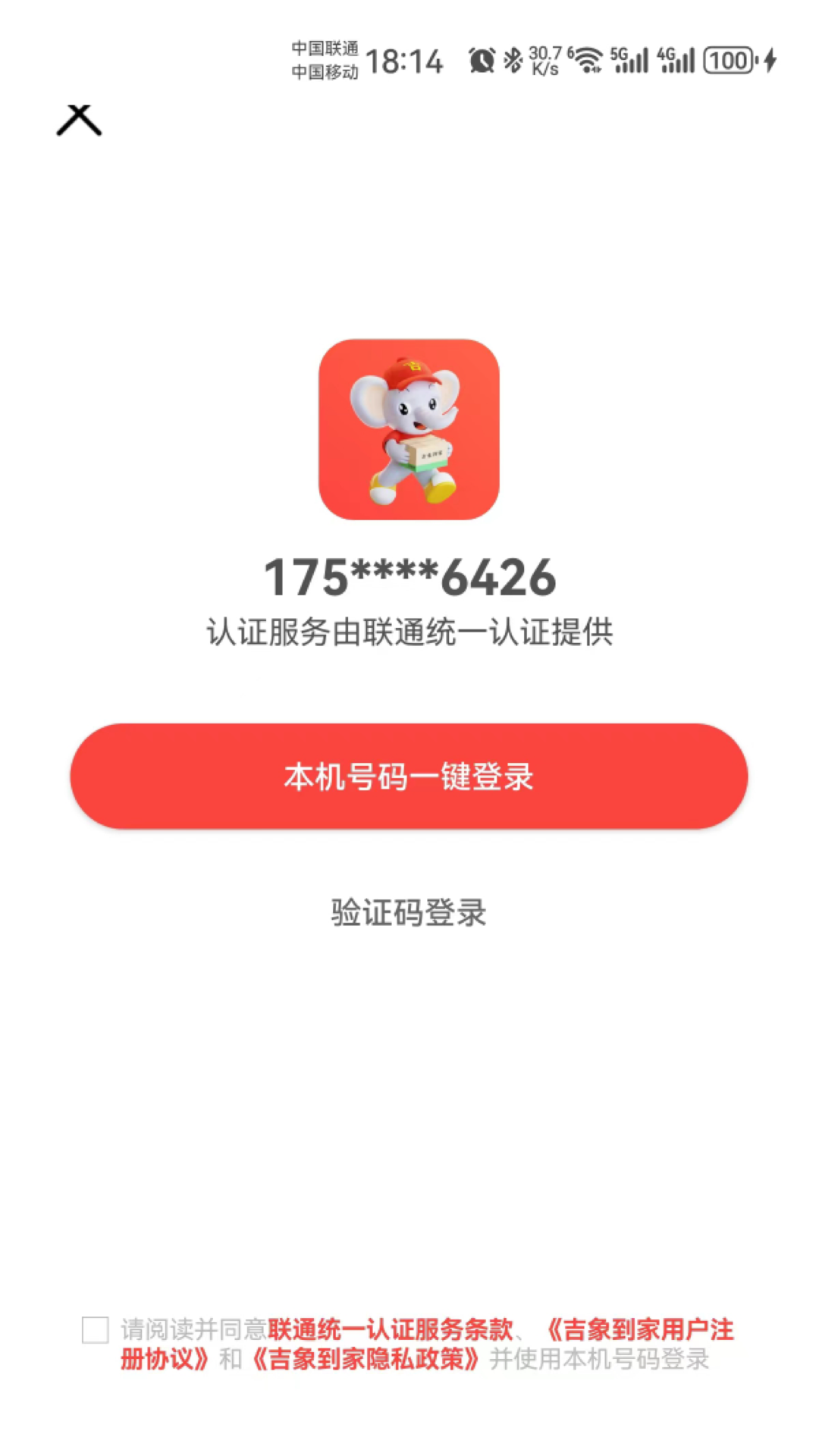 吉象到家