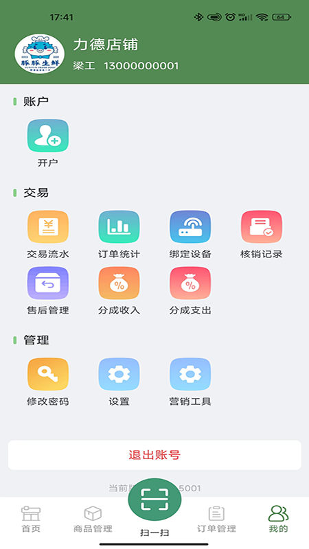 买菜易商家端