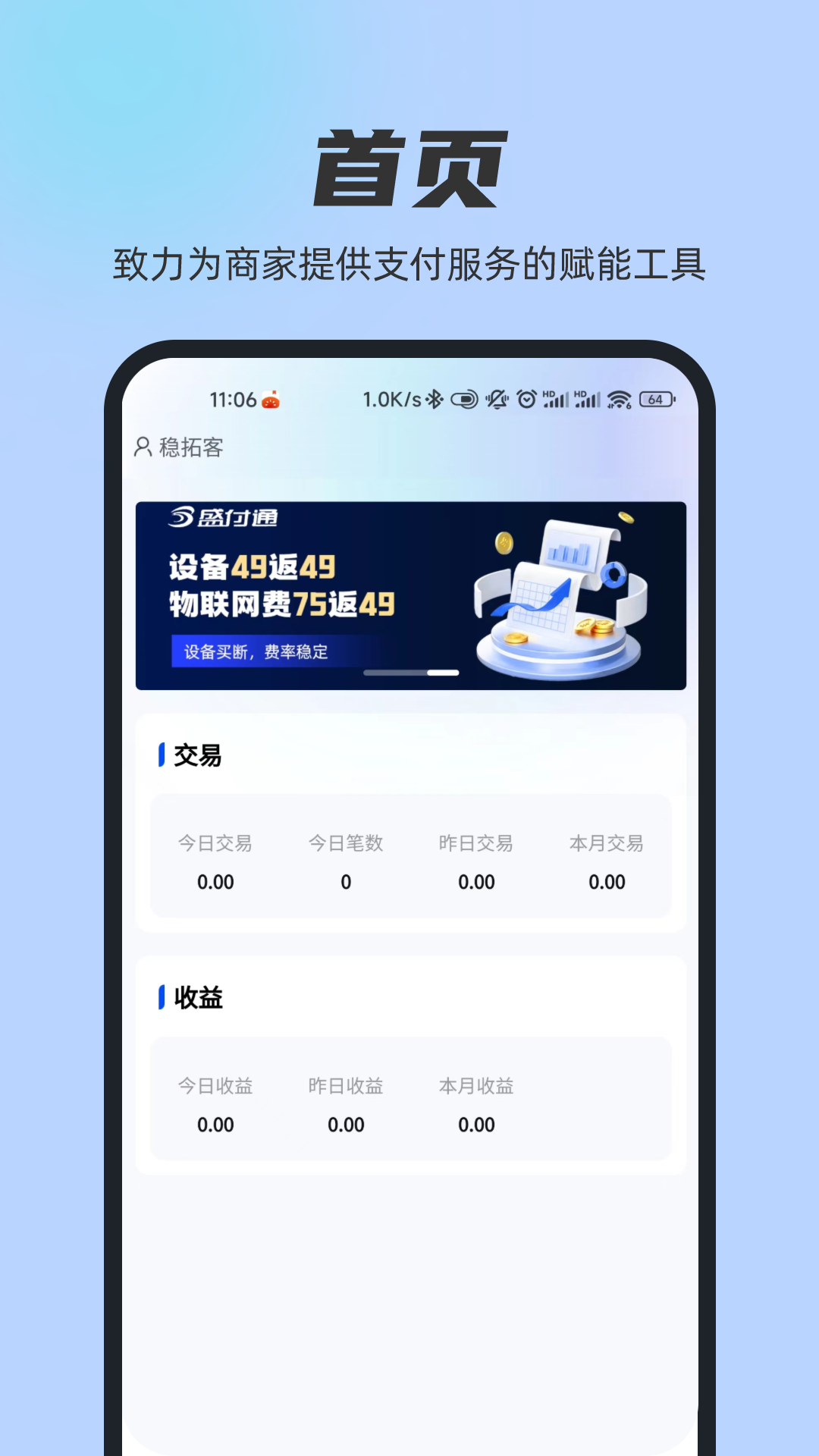 稳拓客