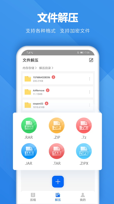 解压软件