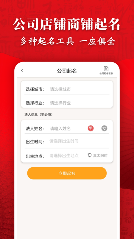纯手工起名字大师