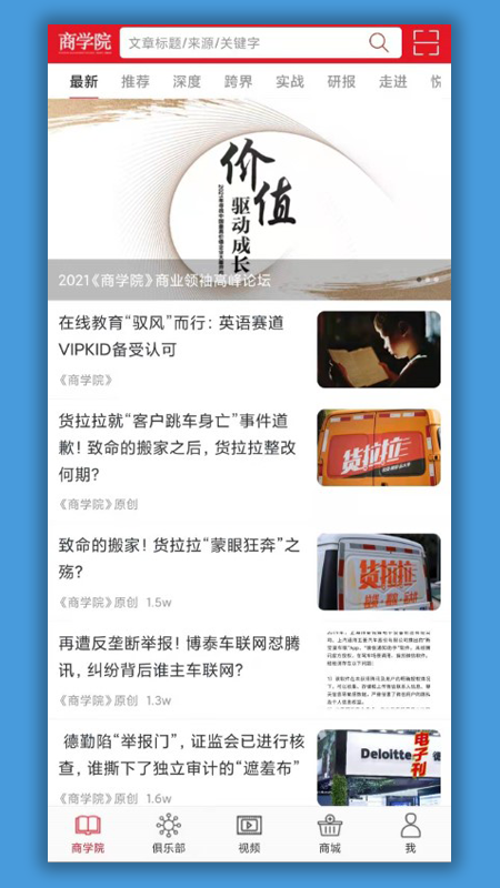中经商学院_截图1