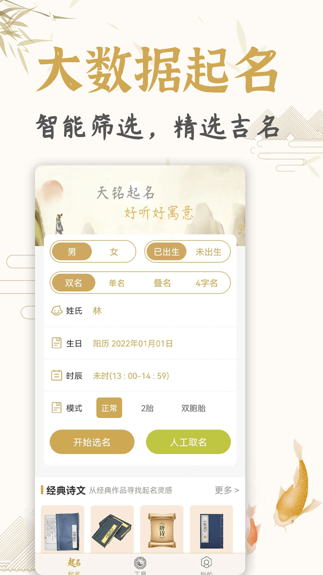 天铭宝宝起名软件