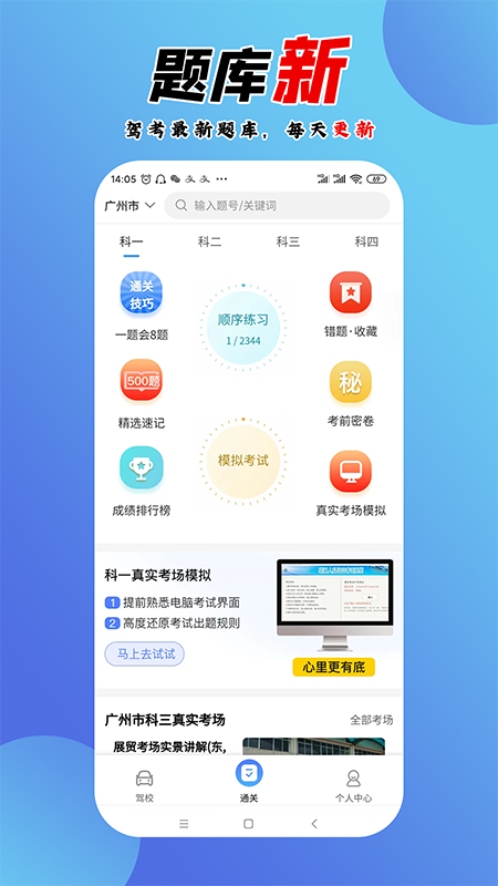 百分驾考