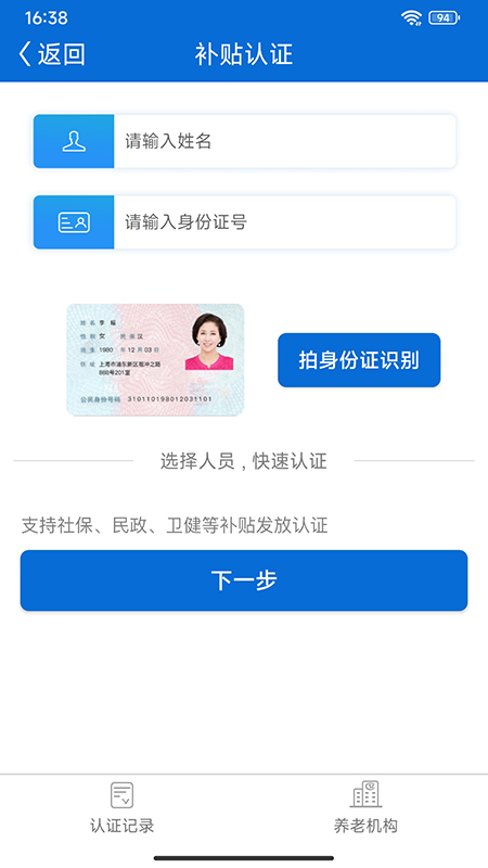 看看社保_截图3