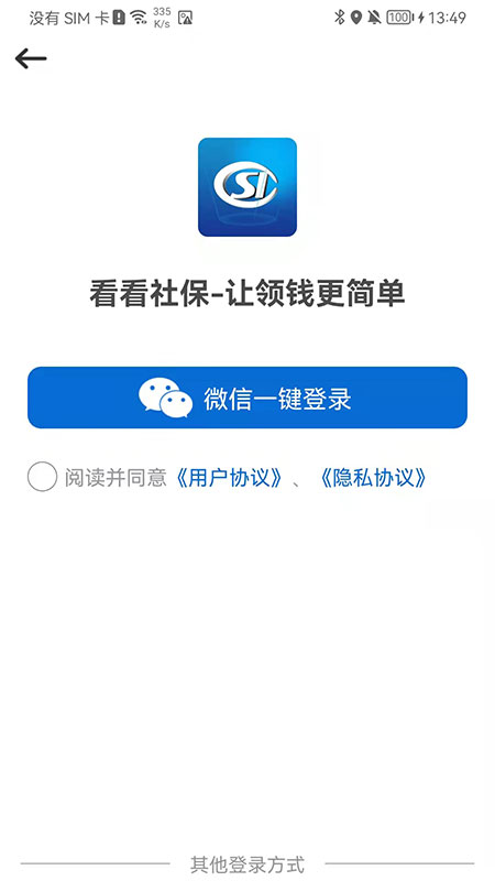 看看社保_截图1