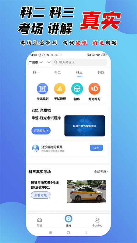 百分驾考