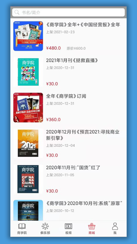 中经商学院_截图2