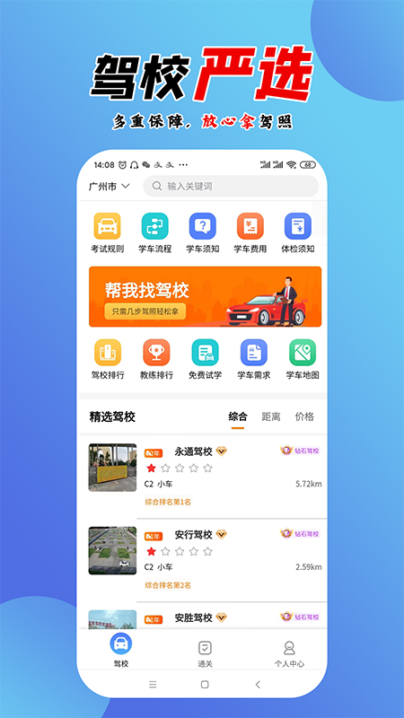 百分驾考