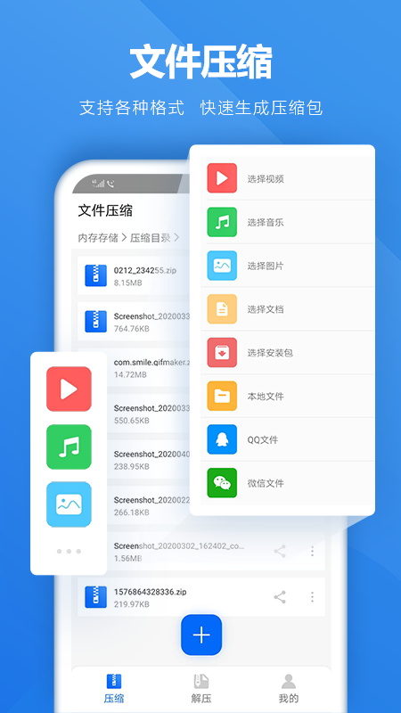 解压软件