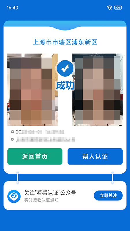 看看社保_截图4