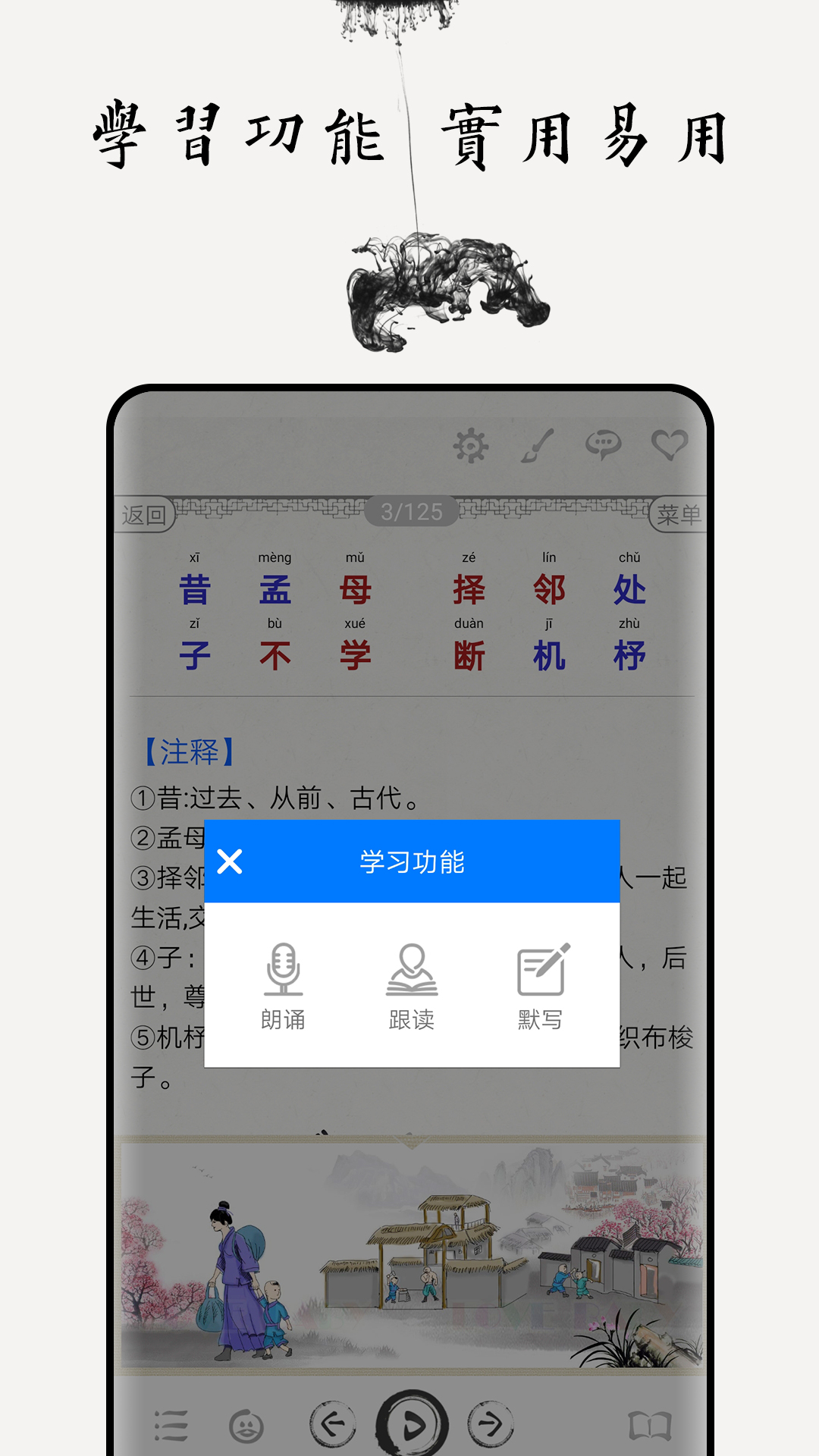 三字经图文有声