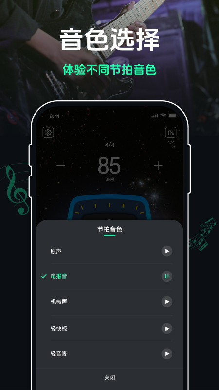 跑步节拍器_截图3