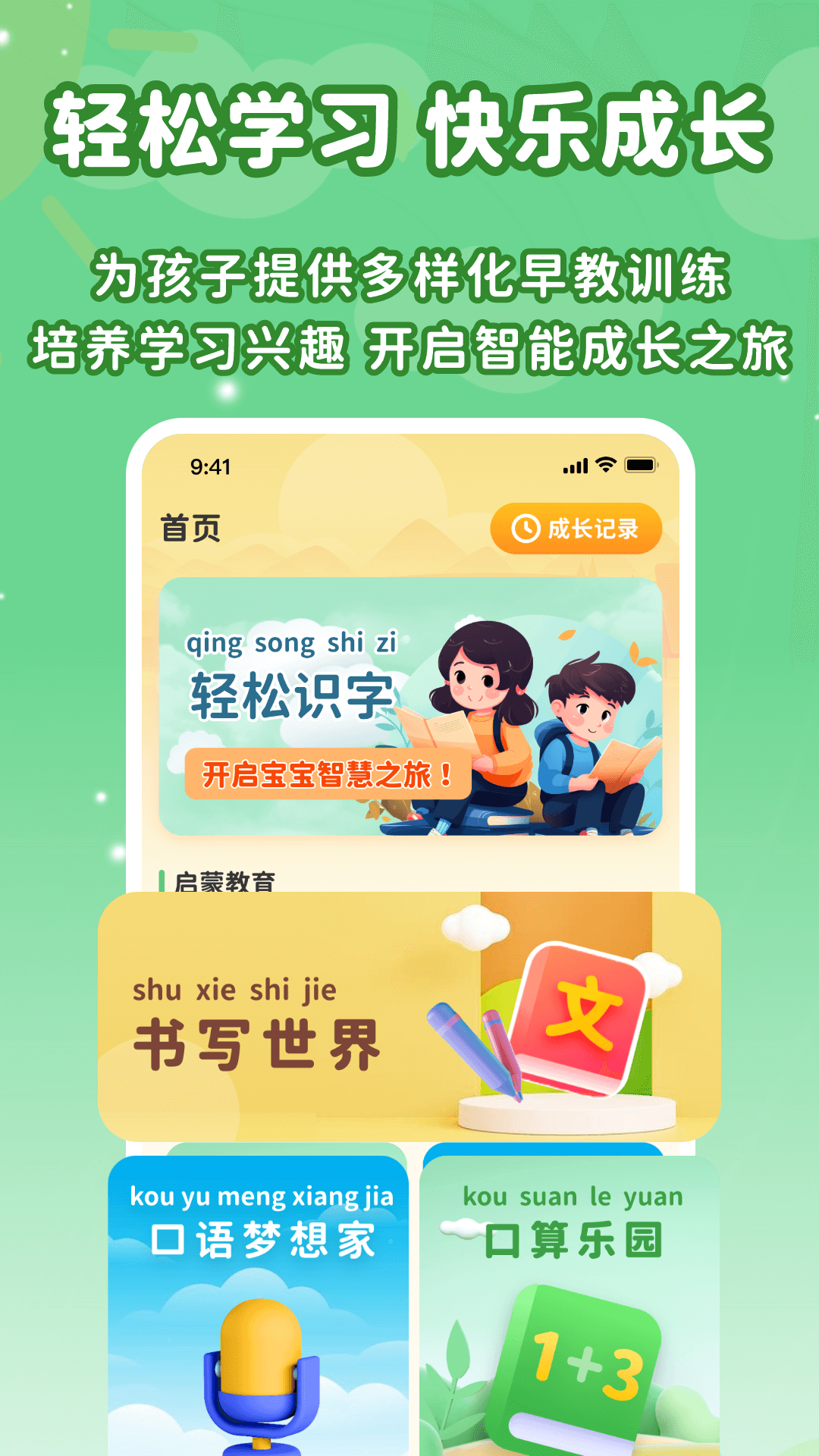 宝宝早教识字口语算术大全