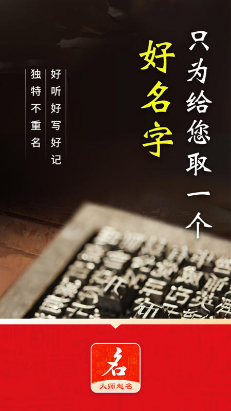 纯手工起名字大师