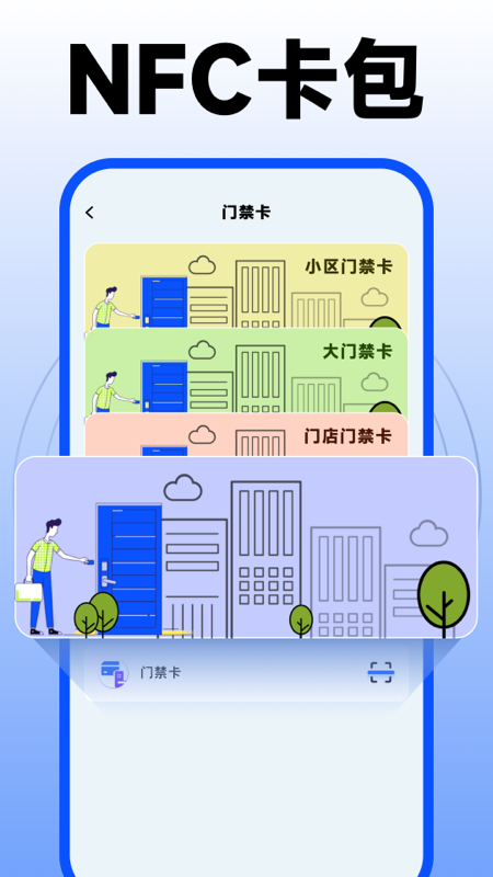 nfc门禁卡复制助手