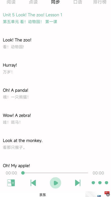 新概念点读