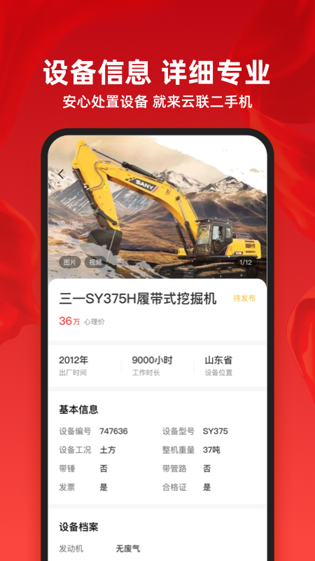 云联二手机代理端