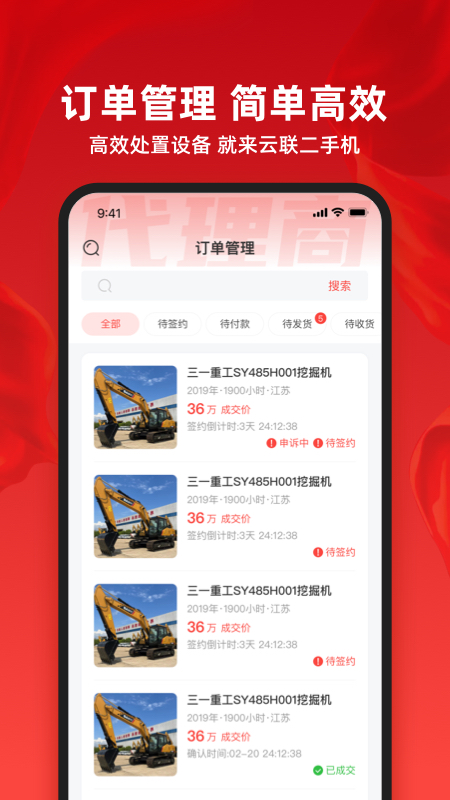 云联二手机代理端