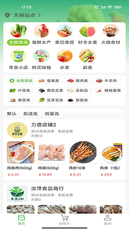 买菜易_截图1