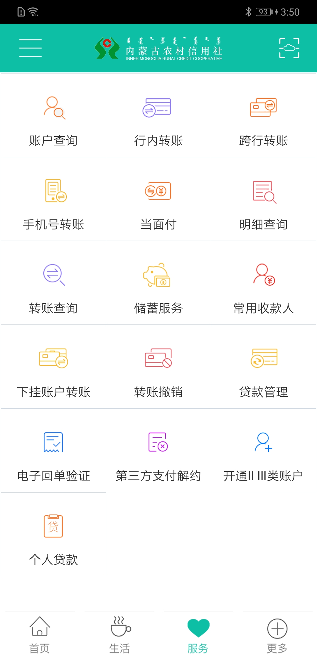 内蒙古农信