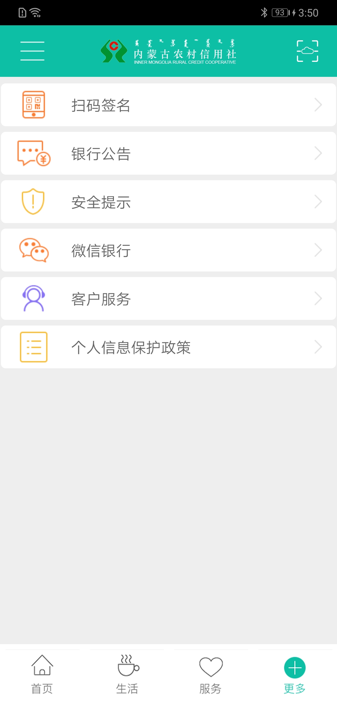 内蒙古农信