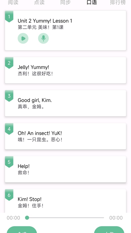 新概念点读