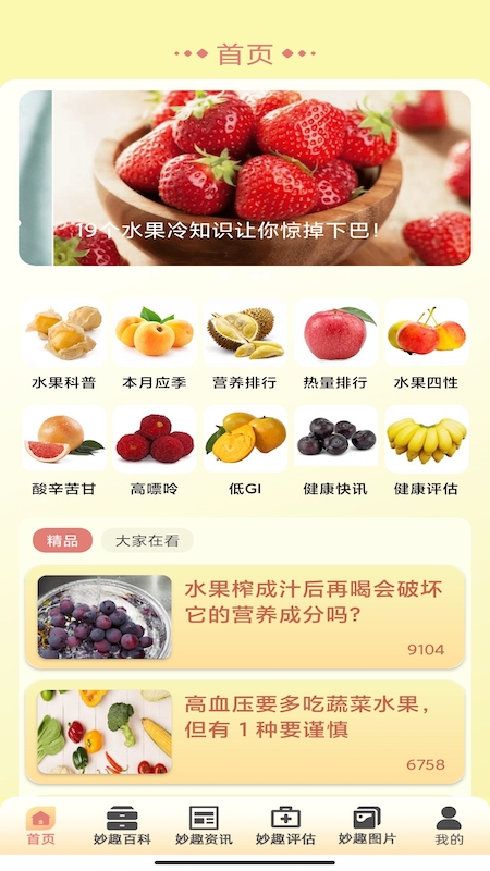 妙趣水果