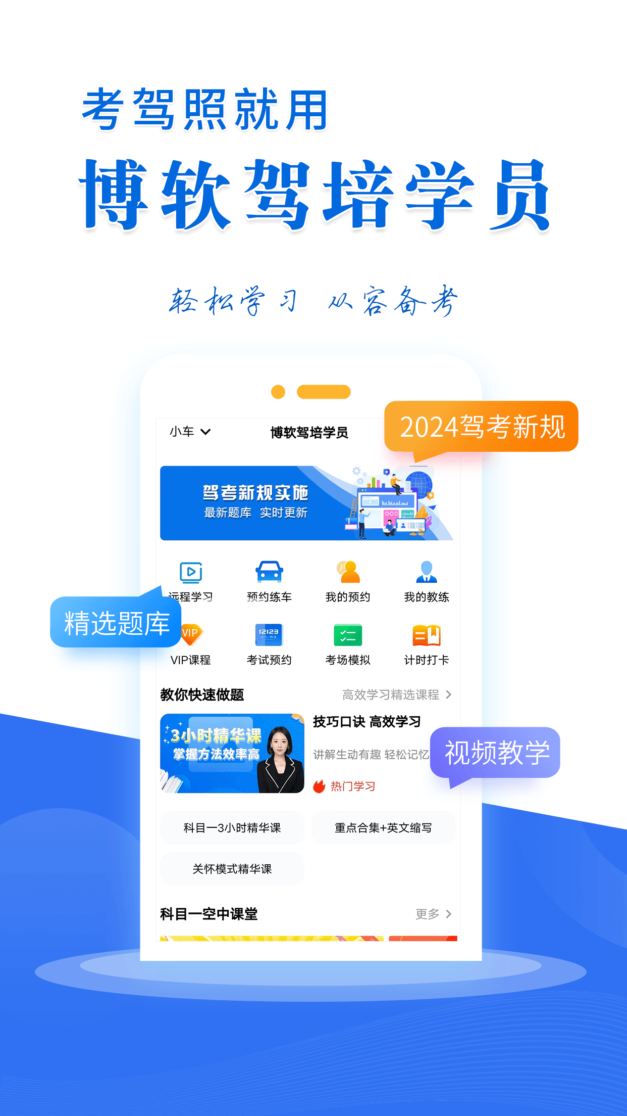 博软驾培学员