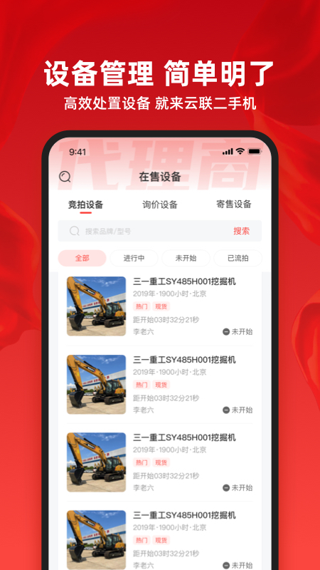 云联二手机代理端