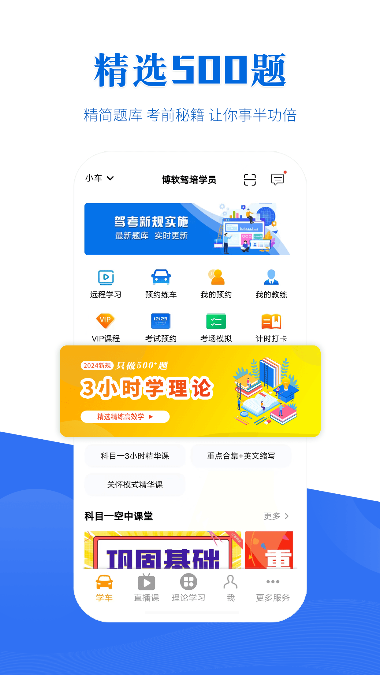博软驾培学员