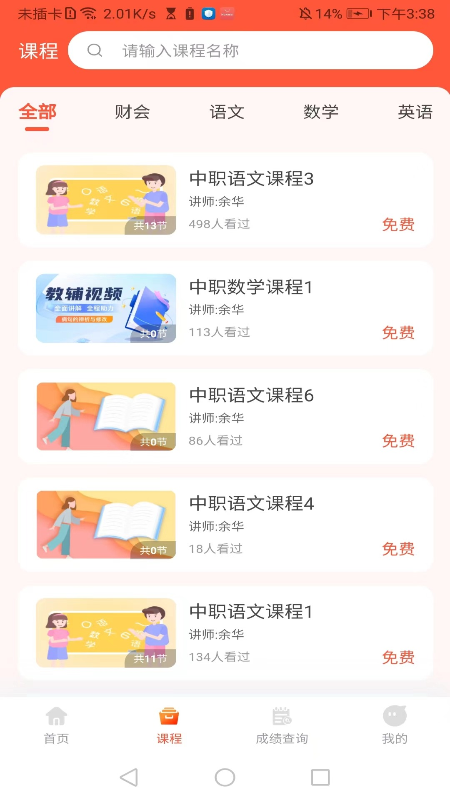 中职升学通