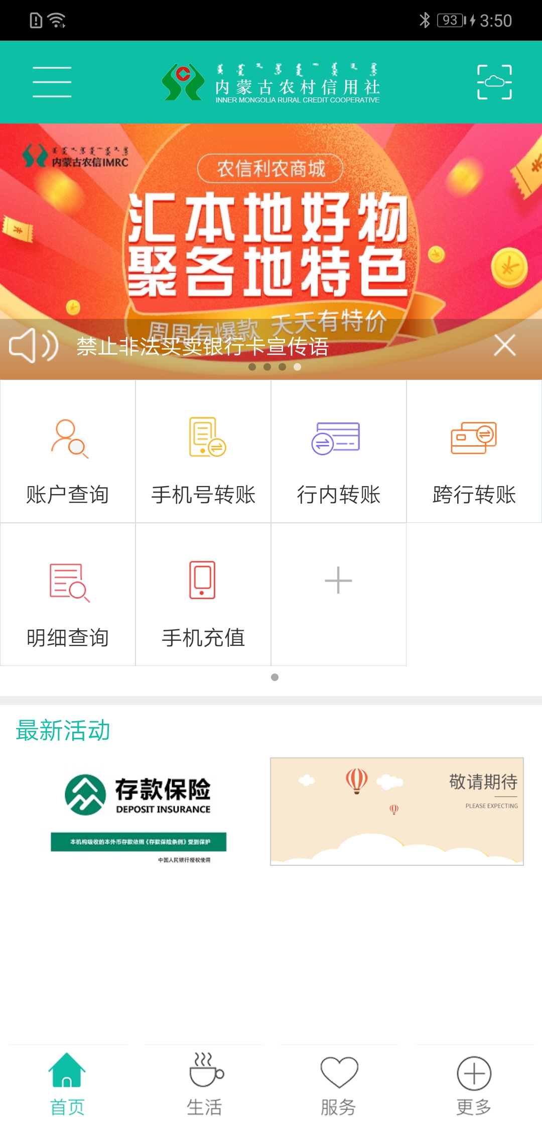 内蒙古农信