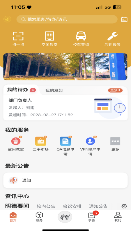 西安明德理工学院_截图1