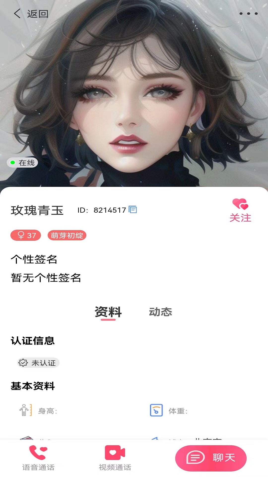 寻语