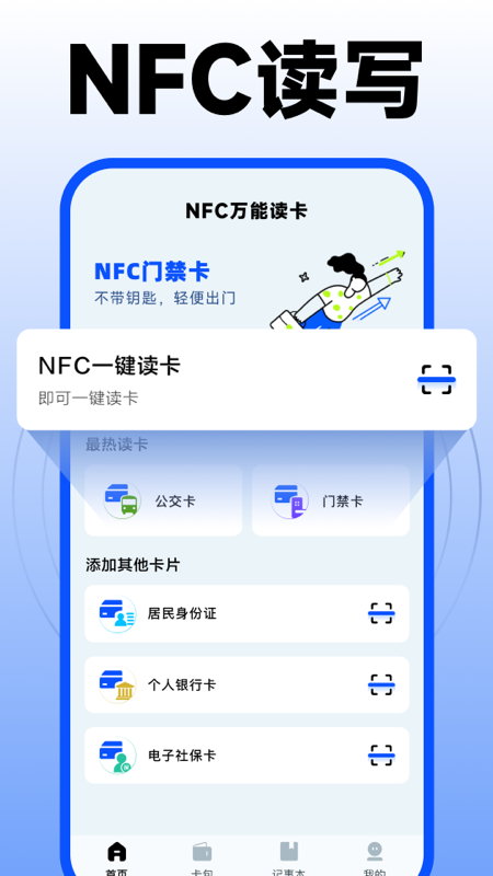 nfc门禁卡复制助手