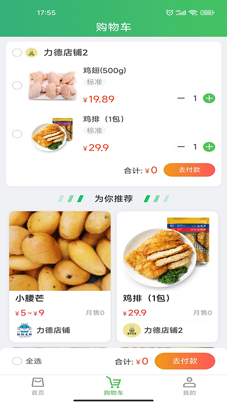 买菜易_截图3