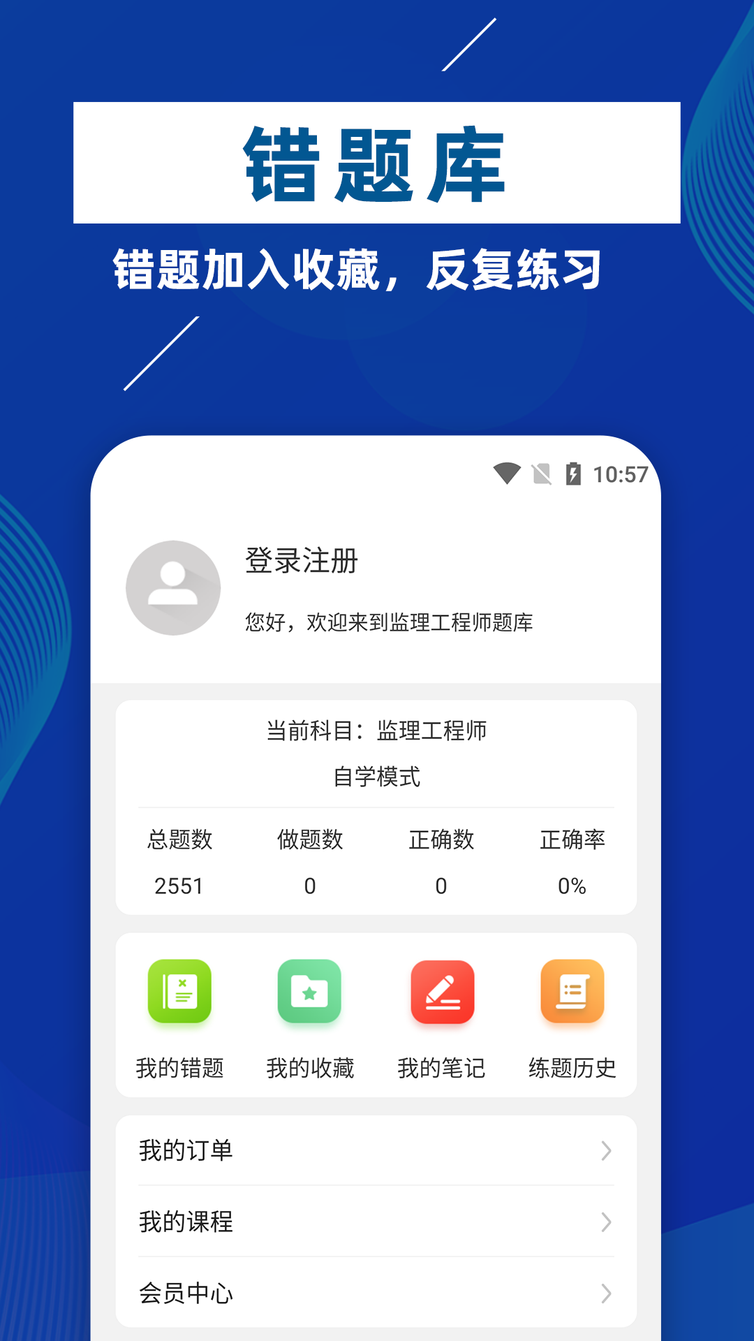 监理工程师牛题库