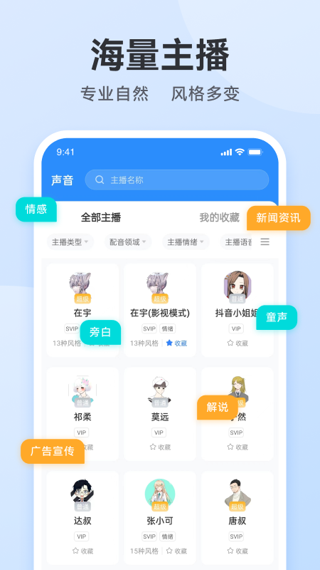配音火火