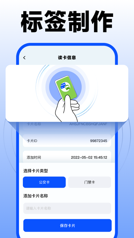 nfc门禁卡复制助手