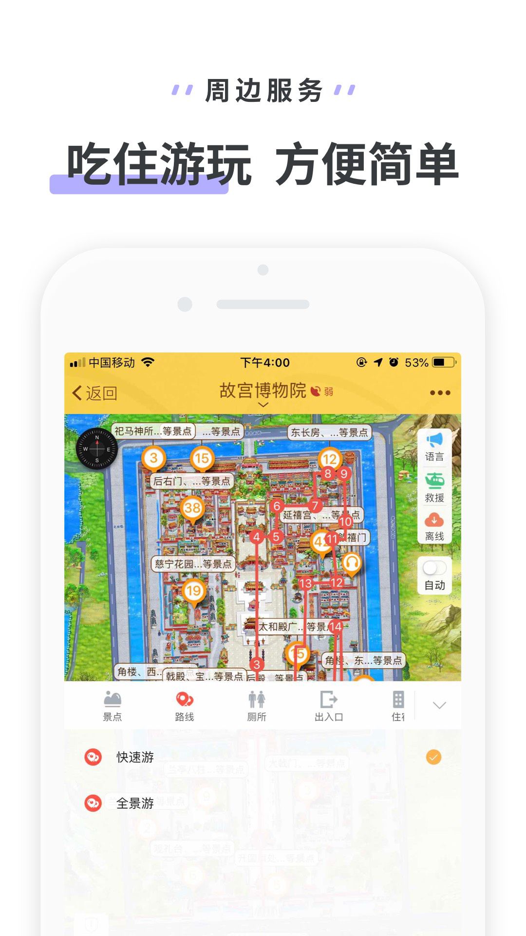 驴迹导游_截图5