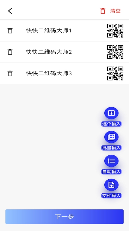 快快二维码生成器