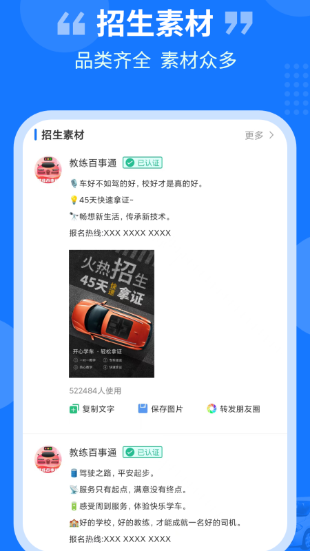 教练百事通_截图5