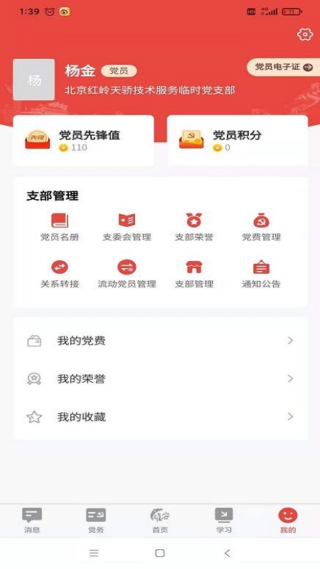 雄安党建