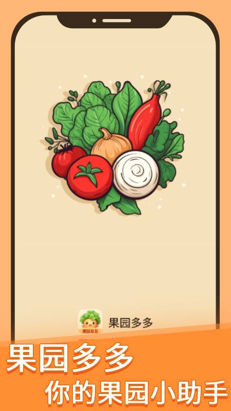 果园多多