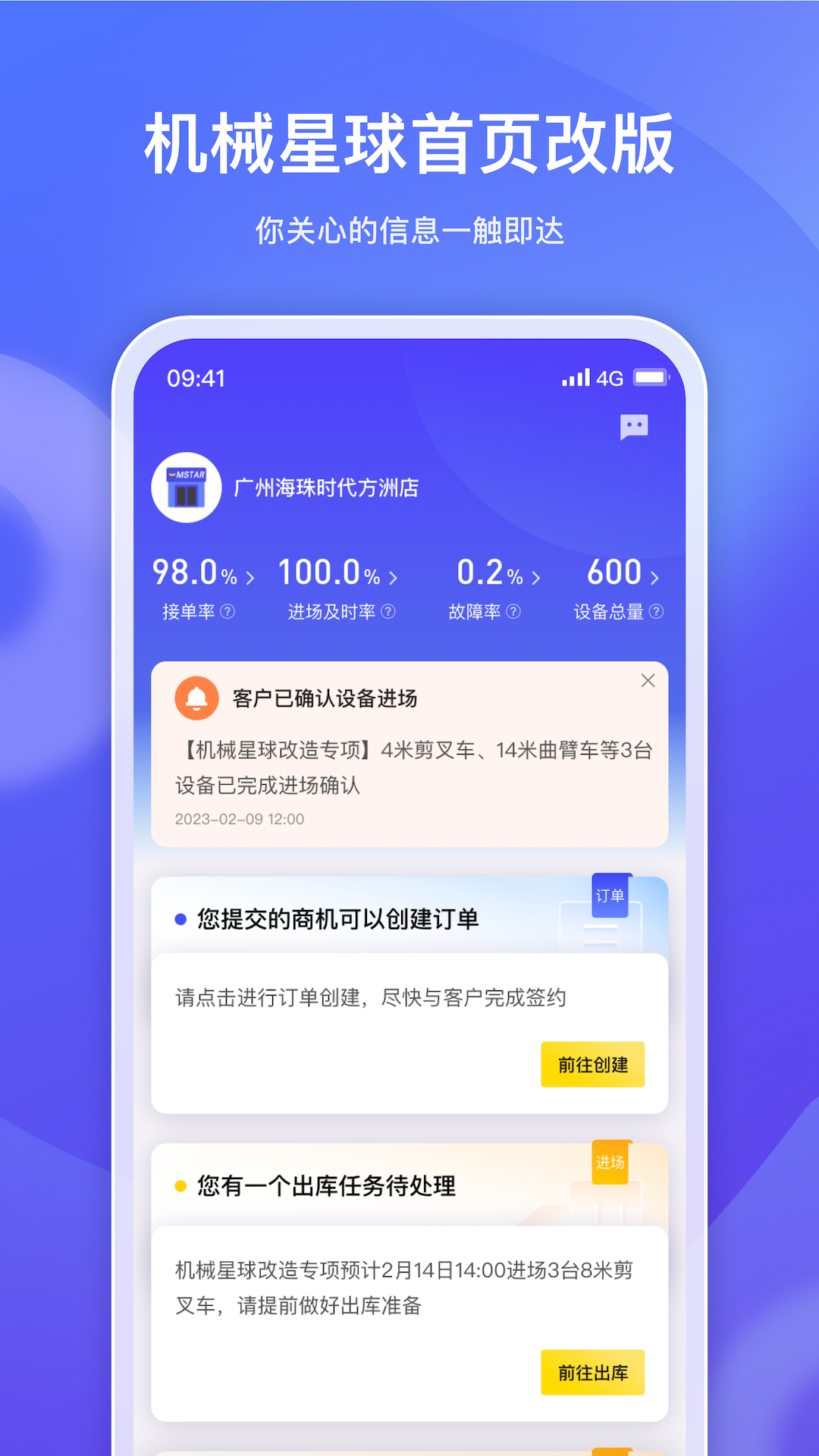 机械星球