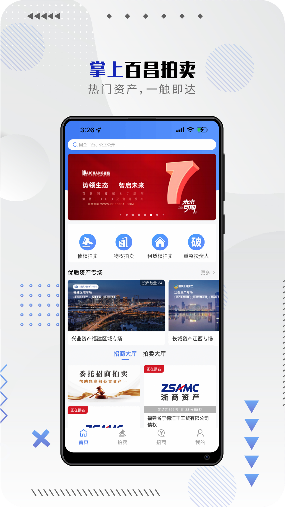 百昌拍卖