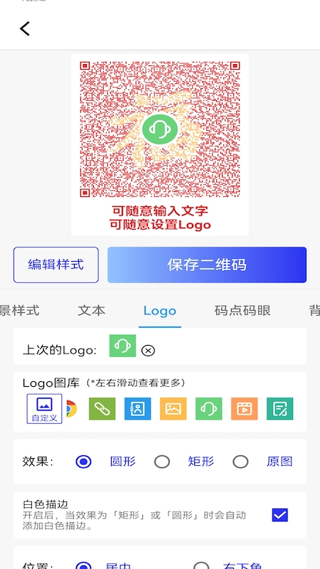 快快二维码生成器