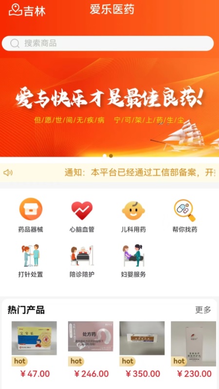 爱乐医药